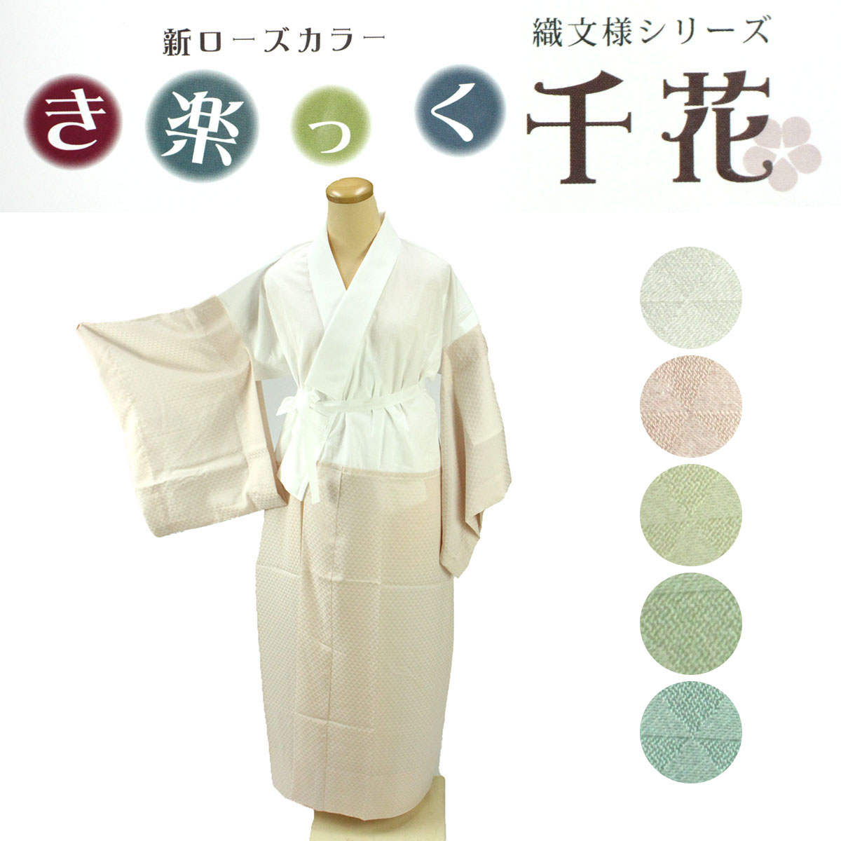 呉服屋 衿秀 正規品 き楽っく 長襦袢 千花 袷 うろこ地紋 一部式