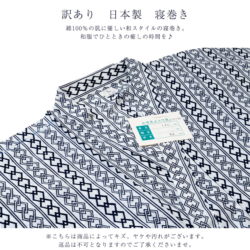 送料無料 訳あり 廃業品 寝巻き ねまき 浴衣 ホームウェアー やすらぎ