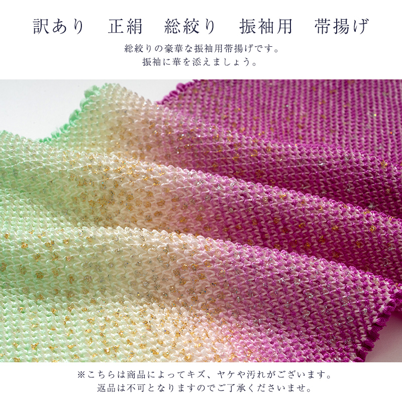 訳あり 正絹 総絞り 帯揚げ 振袖用 成人式 レディース 女物 : 浴衣