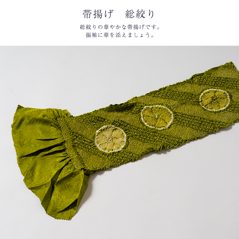 正絹 総絞り 帯揚げ 振袖用 女性用 しぼり : 浴衣 七五三 とせん