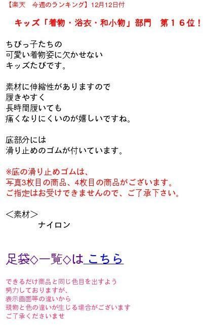 足袋 子供 七五三 ストレッチ足袋 子供用 キッズ 女の子 着物用 浴衣用 滑り止め付き :a6k-02:浴衣 七五三 とせん - 通販 -  Yahoo!ショッピング