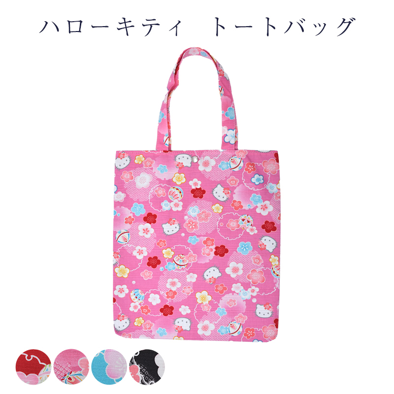 送料無料 ハローキティ 公式 グッズ トートバッグ バック 子供から大人