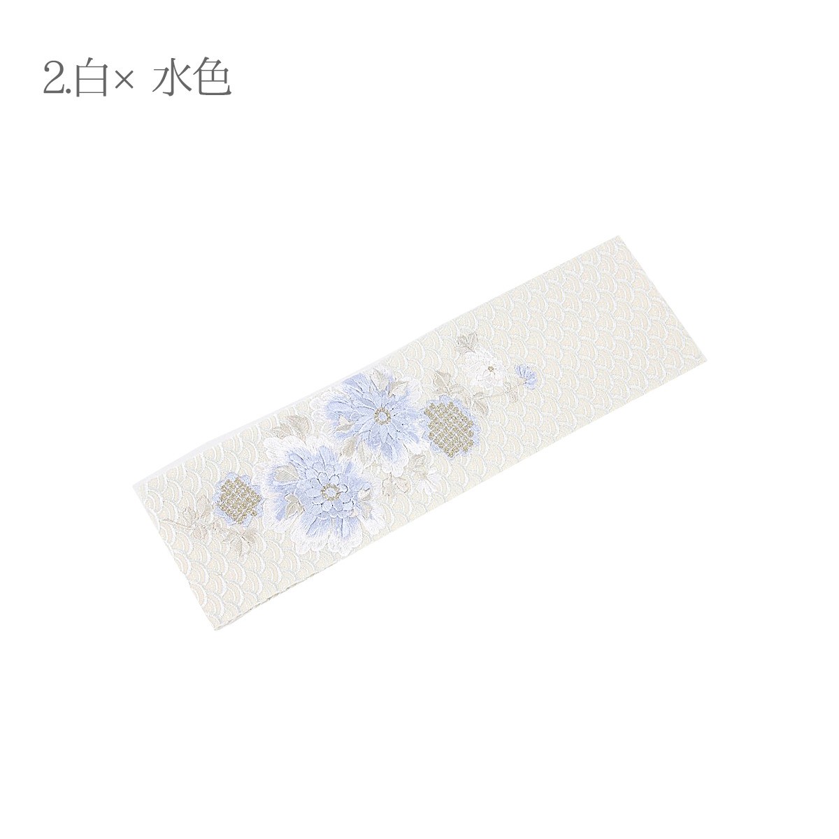 抱え帯 かかえ帯 刺繍 IKKO 結婚式 成人式 振袖 水色 白 ピンク