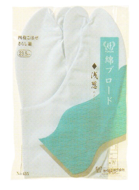 あづま姿（足袋）綿ブロード（浅葱）（27.5〜30.0）取り寄せ商品