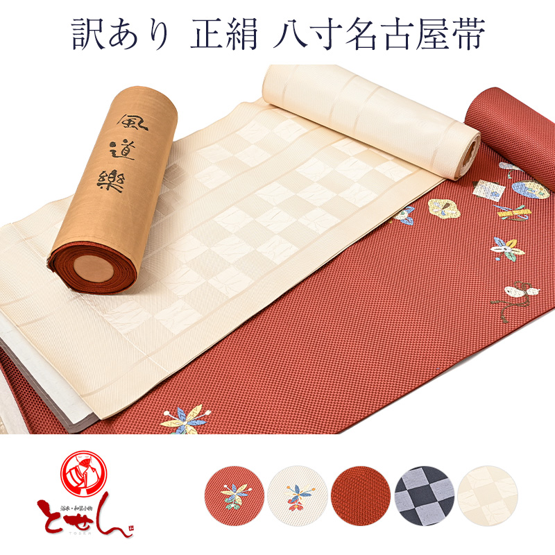本場筑前博多織にしむら織物花菱八寸名古屋帯 本場筑前博多織にしむら織物花菱八寸名古屋帯