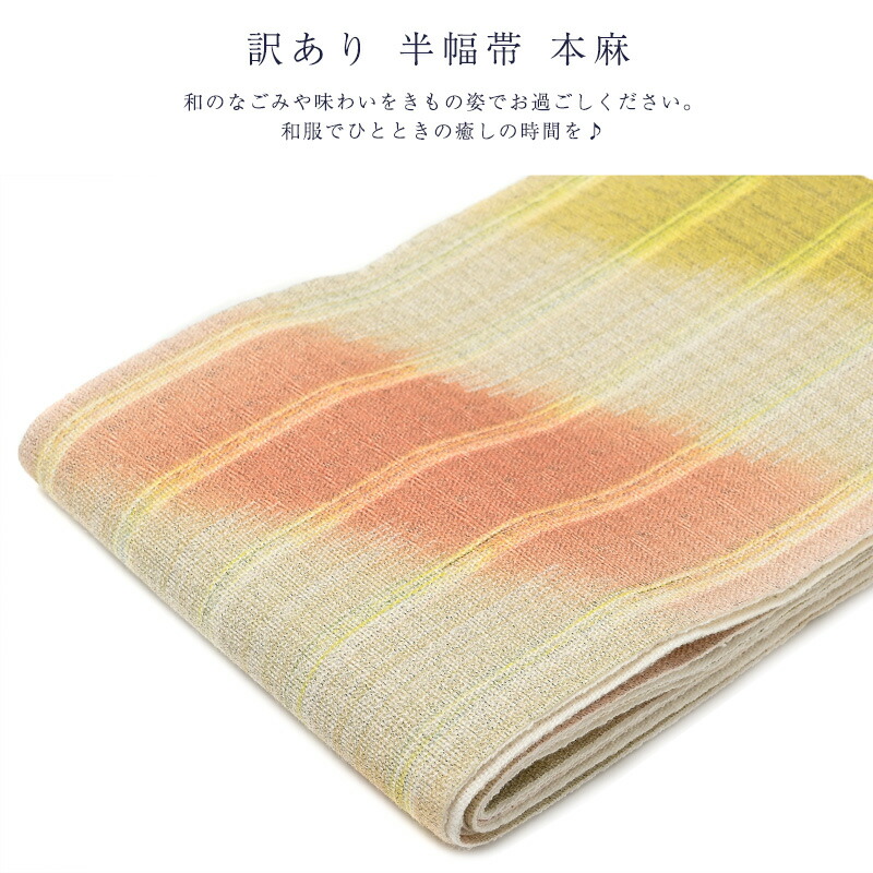 半巾帯　半幅帯　麻100％　4m   長尺　新品　日本製　NO6  0716③ 楽天市場】( 紗 献上 半幅帯 ) 日本製 単衣 着物 四寸 夏用 半巾