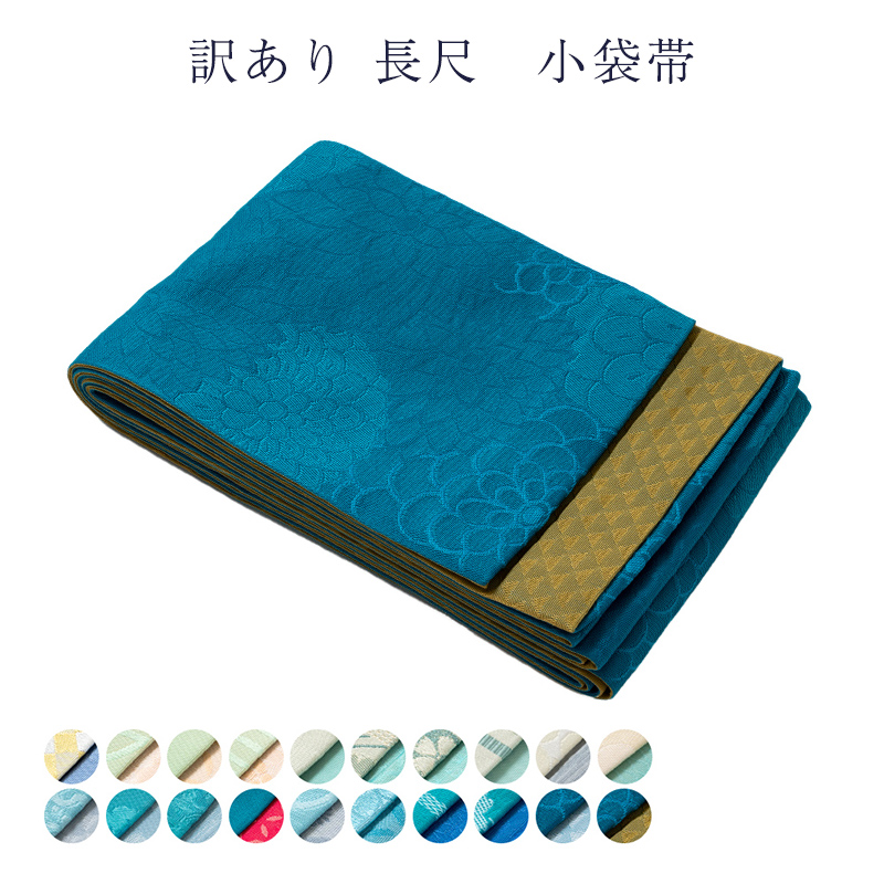 浴衣、半幅帯&籠バックセット　(訳アリ) 送料無料 訳あり 半幅帯 浴衣帯 袴下帯 袴帯 レディース 女物