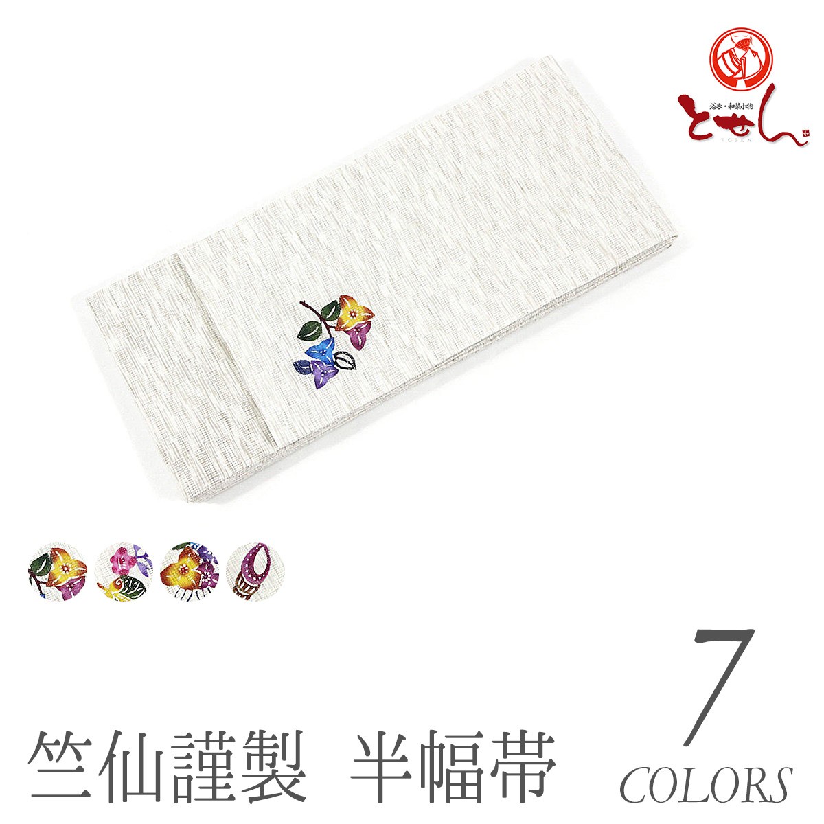 ［新品・未使用］竹仙監製　紅型麻半幅帯　 知念初子氏作　麻100% 竺仙謹製 本麻 本紅型 半幅帯 正絹 知念初子作 : 浴衣 七五三 と