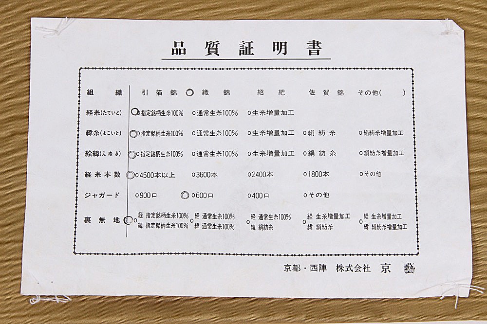 訳あり 西陣袋帯 正絹袋帯 別誂え 金×ピンク×紫（花） 未仕立商品 正装