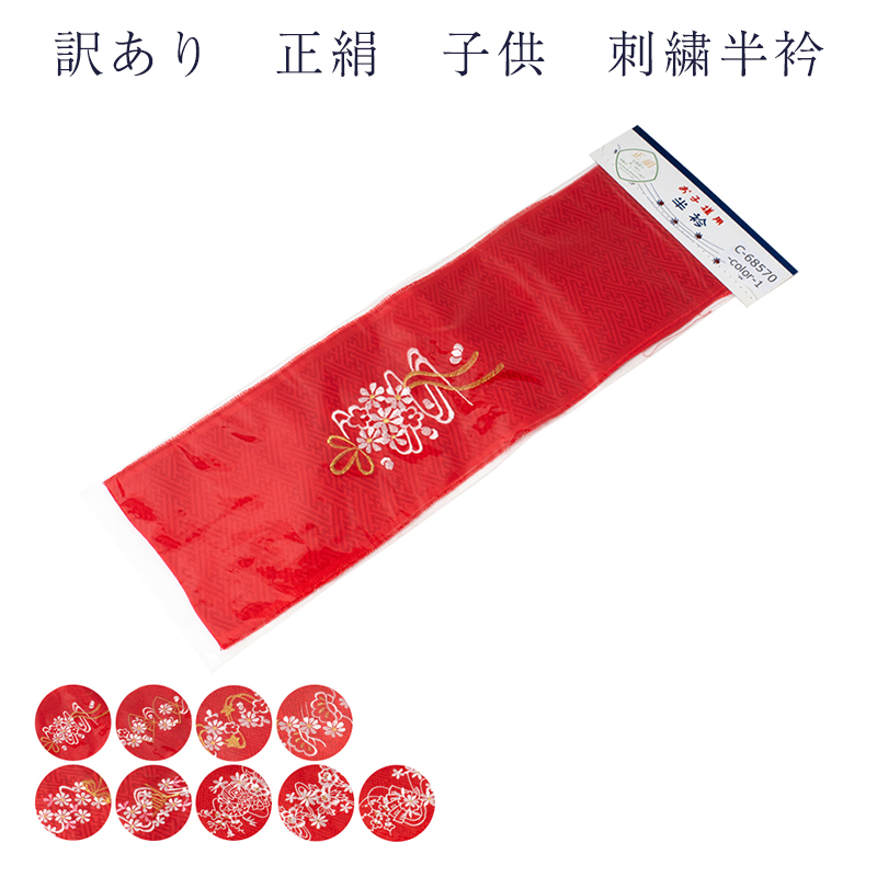 ③七五三 着物 赤 半襟付 送料無料 訳あり 廃業品 子供用 正絹 半衿 刺繍 赤 女の子 キッズ