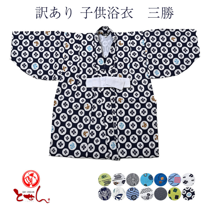 三勝　子供　浴衣　伊勢丹　100cm～ 三勝子供浴衣伊勢丹100cm～