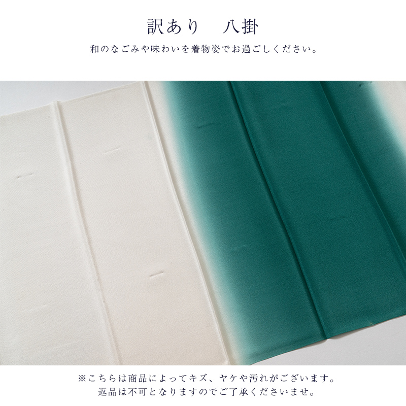 訳あり 正絹八掛 レディース 女物 ほつれ八掛 パレス生地 裏地 着物の