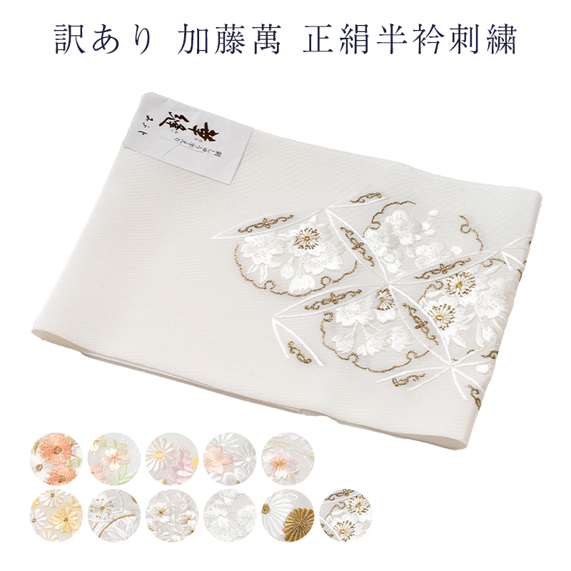 みふじ-正絹刺繍半襟(新品未使用品) 超特価＞みふじ - 正絹刺繍半衿(新品未使用品) - メルカリ