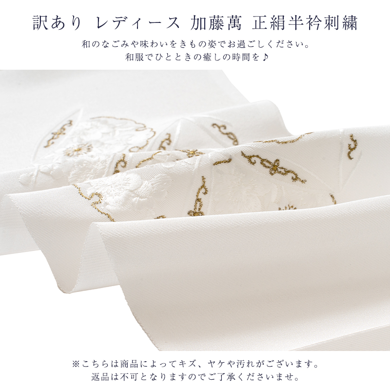 加藤萬謹製/ みふじ / 刺繍半襟 正絹 【未使用】 訳あり 3点 正絹 訳