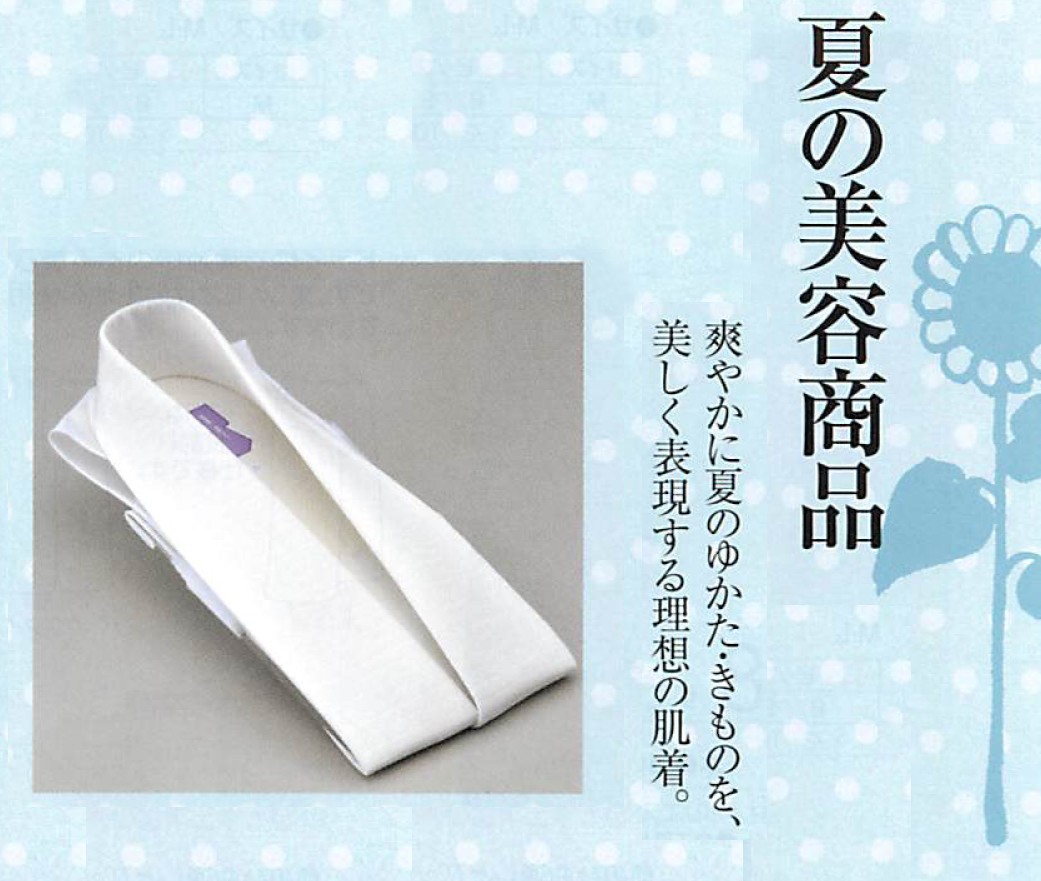 装道 美容衿洗える絹 絽 正絹 仕立衿 装道の美容和装品 長襦袢