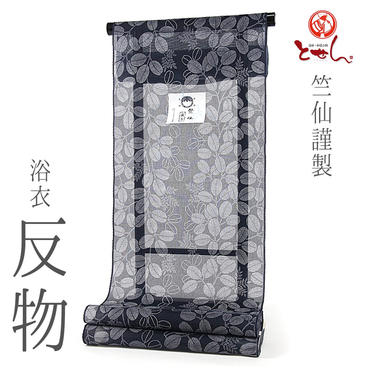 竺仙　浴衣反物 楽天市場】◇予約◇ 竺仙 浴衣反物 紅梅小紋 綿紅梅 引き染め