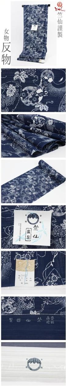 呉服屋 竺仙謹製 女物 浴衣 反物 紺×白 綿絽 浴衣注染 生地 ブランド