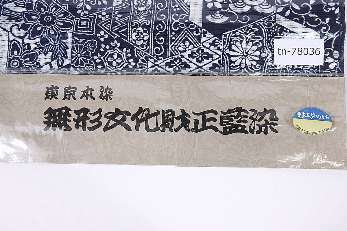 呉服屋 訳あり 女物 浴衣 反物 店舗キャリー在庫 長坂本藍染め