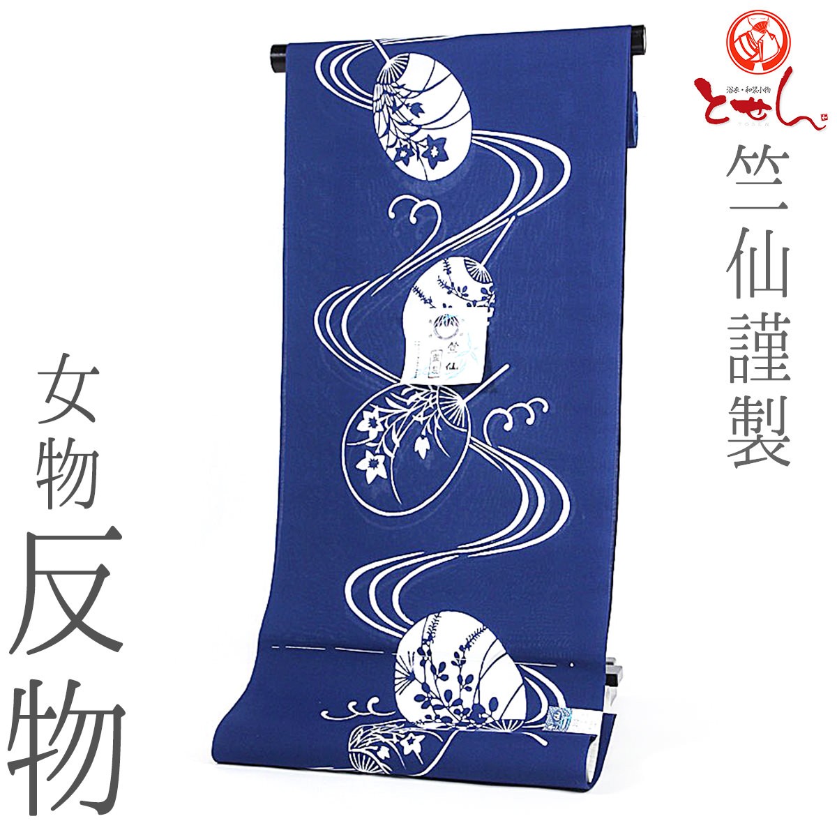 呉服屋 竺仙謹製 女物 浴衣 反物 青×白（うちわ） 注染 本染め 小幅 両