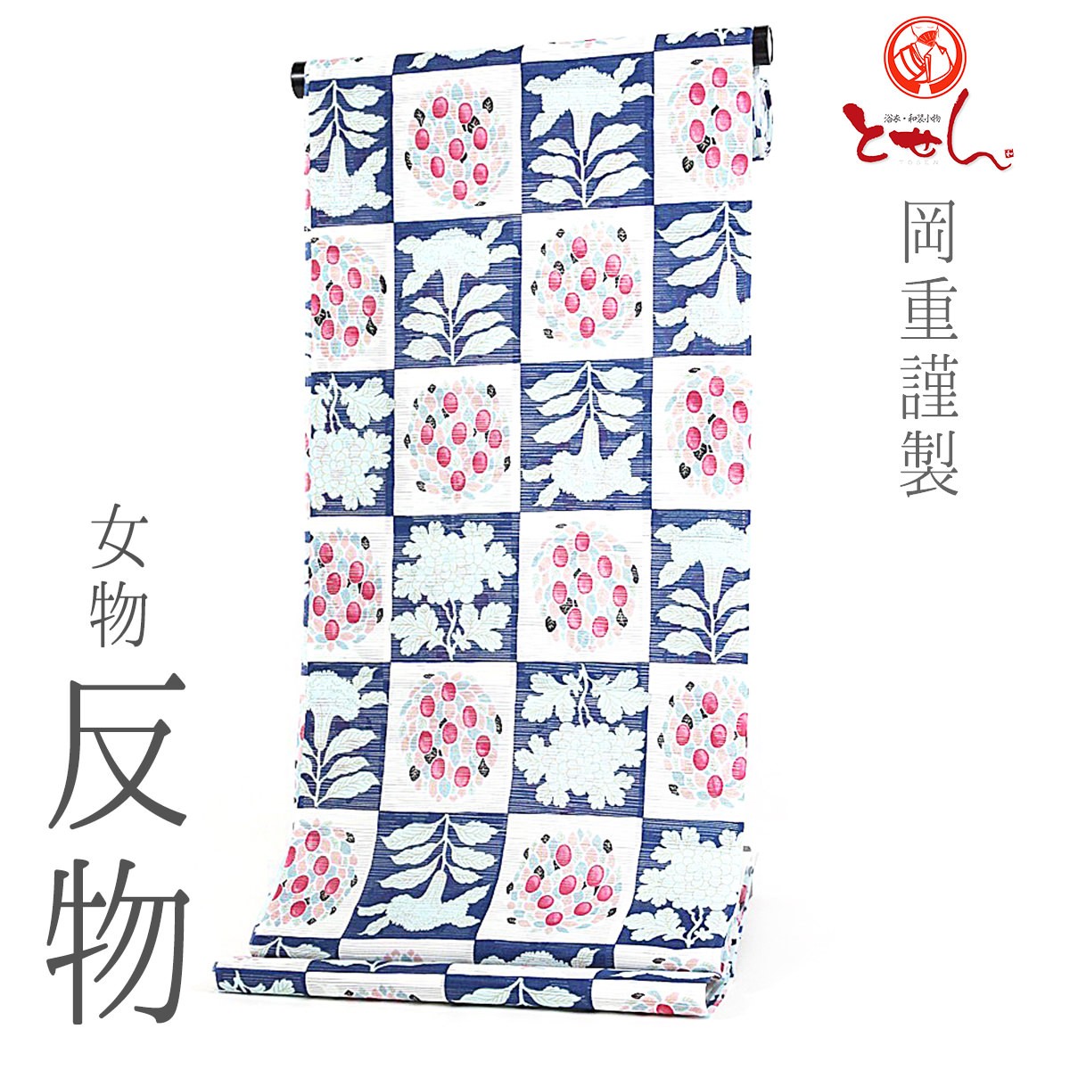 SALE／84%OFF】【SALE／84%OFF】呉服屋 新柄 岡重謹製 女物浴衣 反物