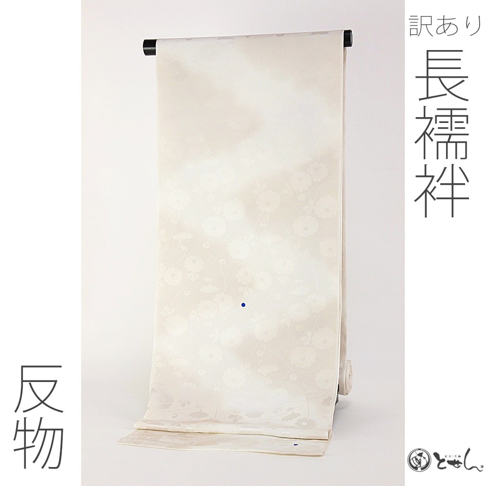 高島屋謹製・正絹長襦袢・反物 楽天市場】長襦袢 正絹 正絹長襦袢 単衣 無双袖仕立て 長襦袢