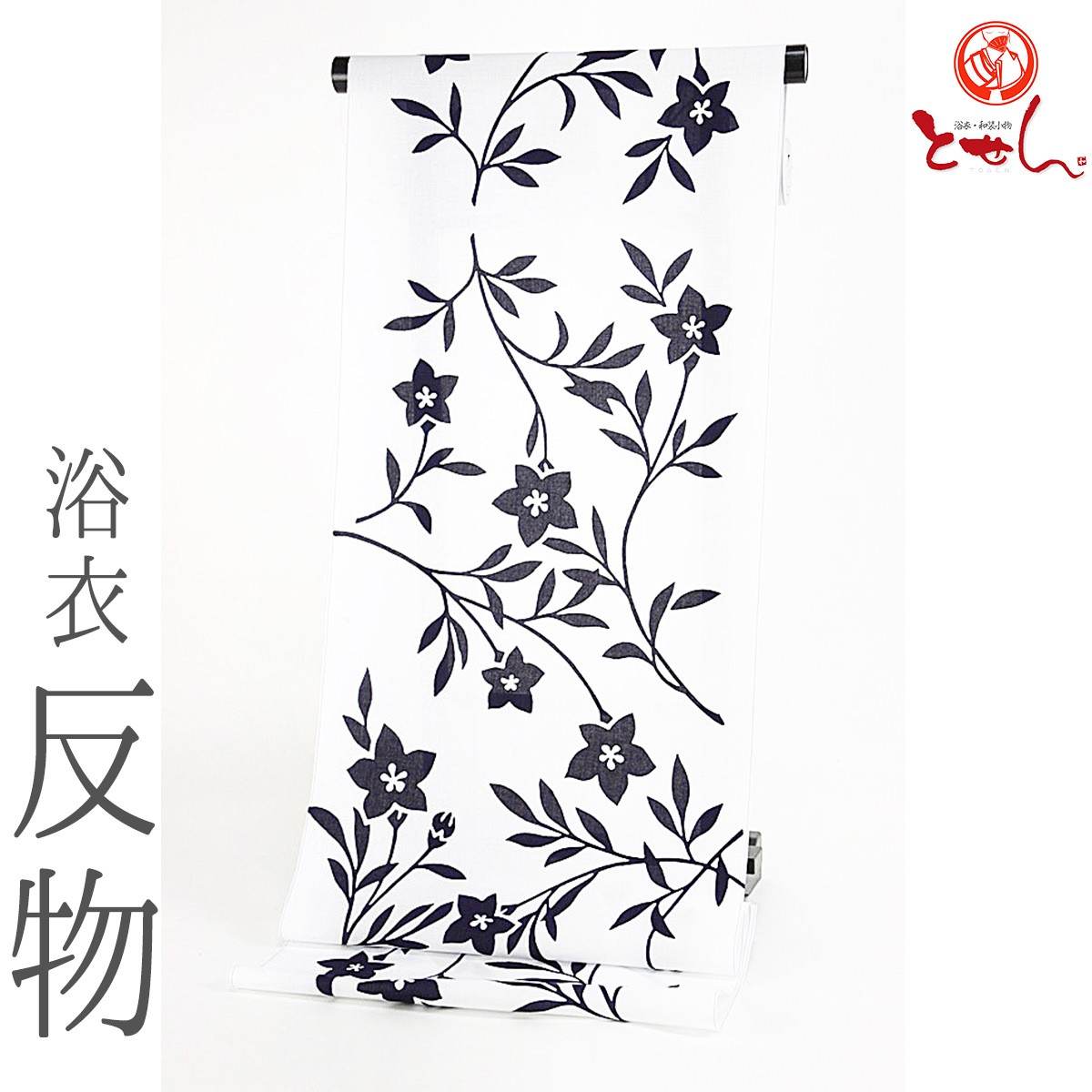 呉服屋※】【訳あり/女性浴衣 反物 ブランド】白×紺（ききょう） コーマ