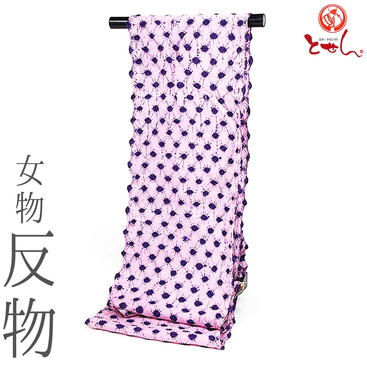 呉服屋 訳あり 女物 絞り浴衣 反物 ピンク×紫 未仕立て品 有松鳴海