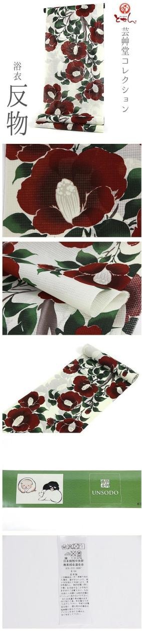 新柄 芸艸堂コレクション UNSODO 女物浴衣 反物 白（赤花） 綿100