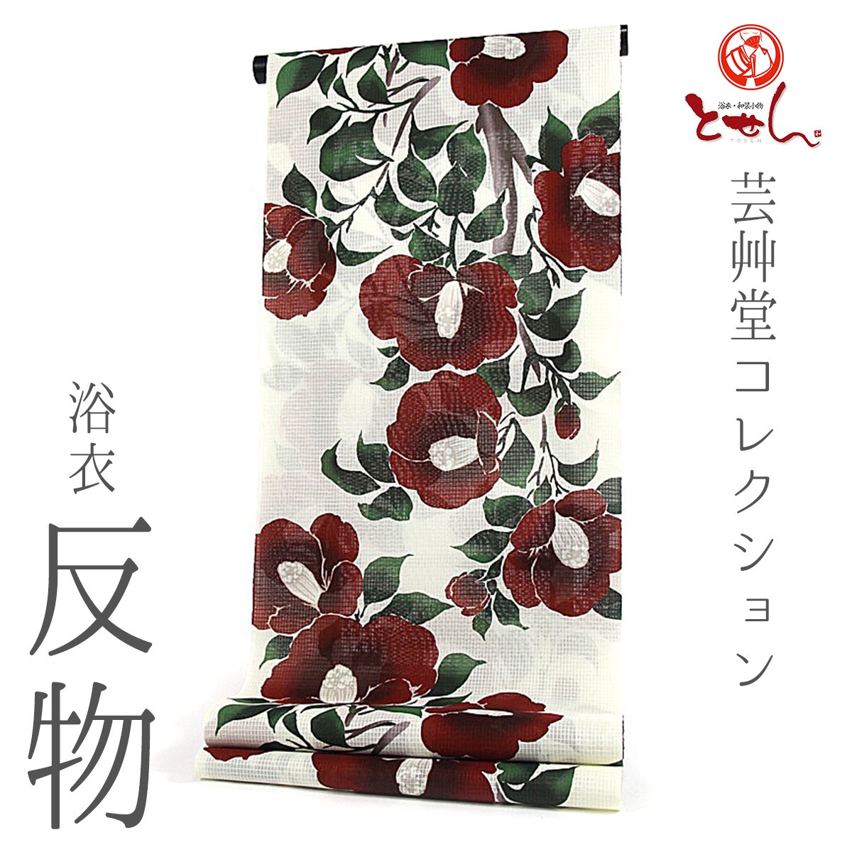 新品❤浴衣　反物「四季の花木染」 綿100%　定価25000円 四季の花木染」 タタキ染め 花模様 日本製 浴衣
