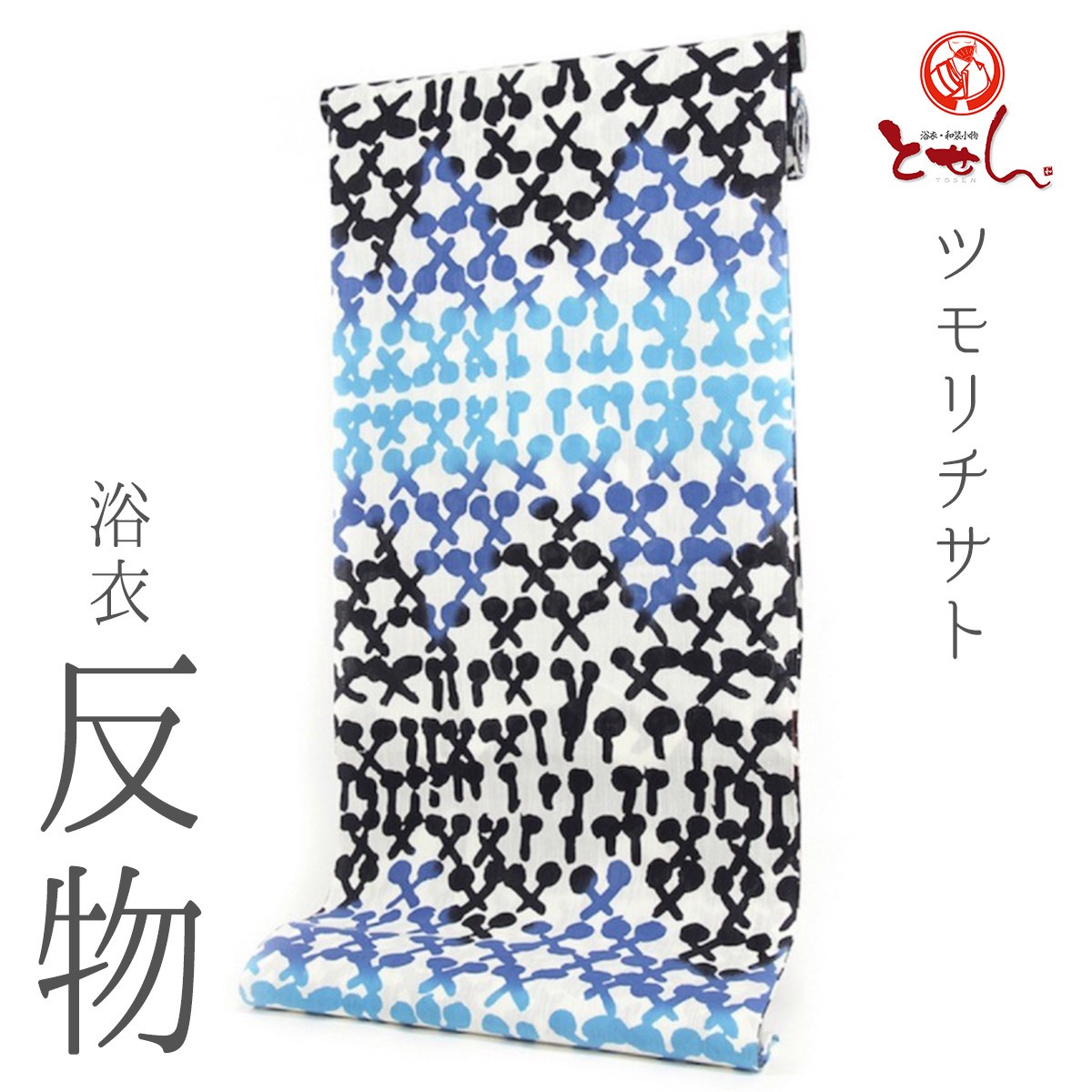 TSUMORI CHISATO（ツモリチサト） 呉服屋 新柄 女物浴衣 反物 白