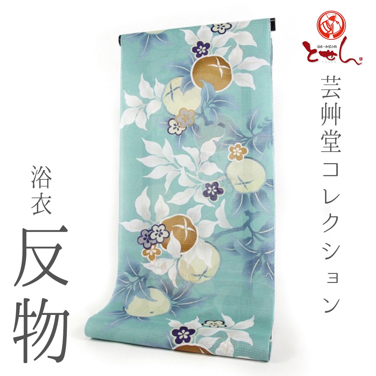 呉服屋 新柄 芸艸堂コレクション UNSODO 女物浴衣 反物 山本雪桂