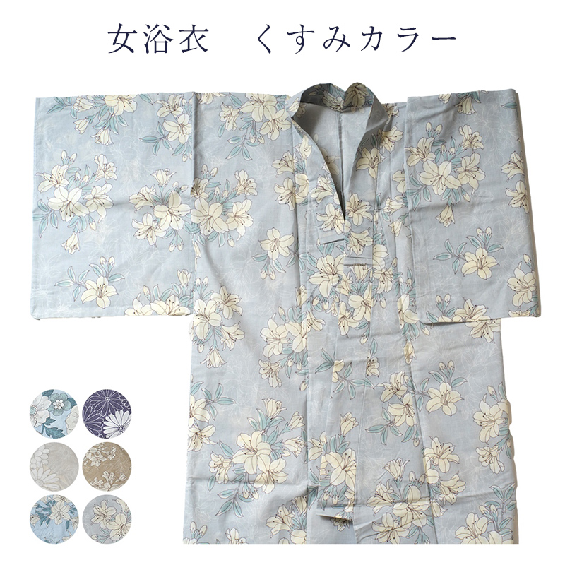 浴衣 レディース 女物 仕立て上がり品 プレタ くすみカラー 平生地
