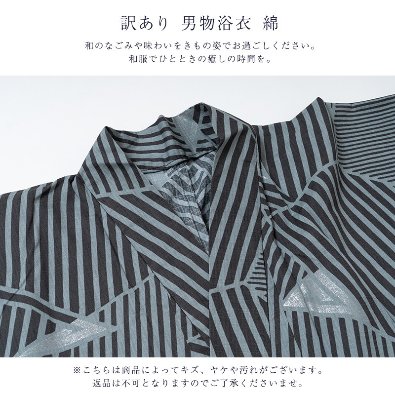 訳あり 男物 浴衣 綿 メンズ 仕立上り品 S M L LL : 浴衣 七五三 と