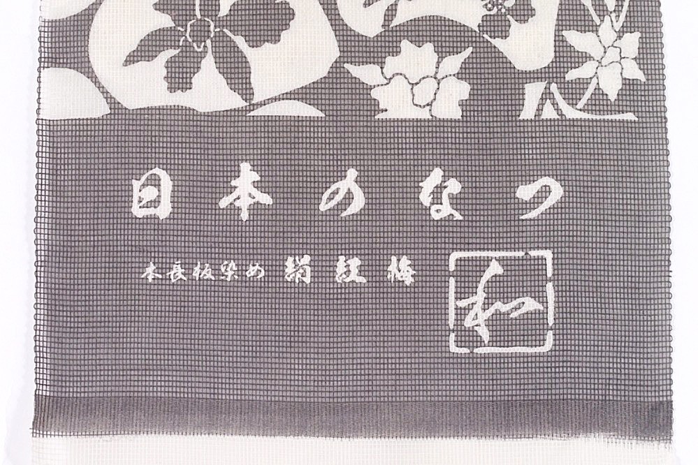 訳あり 女物 反物 絹紅梅 着尺 浴衣 白×グレー（花）小紋 夏着物 単衣