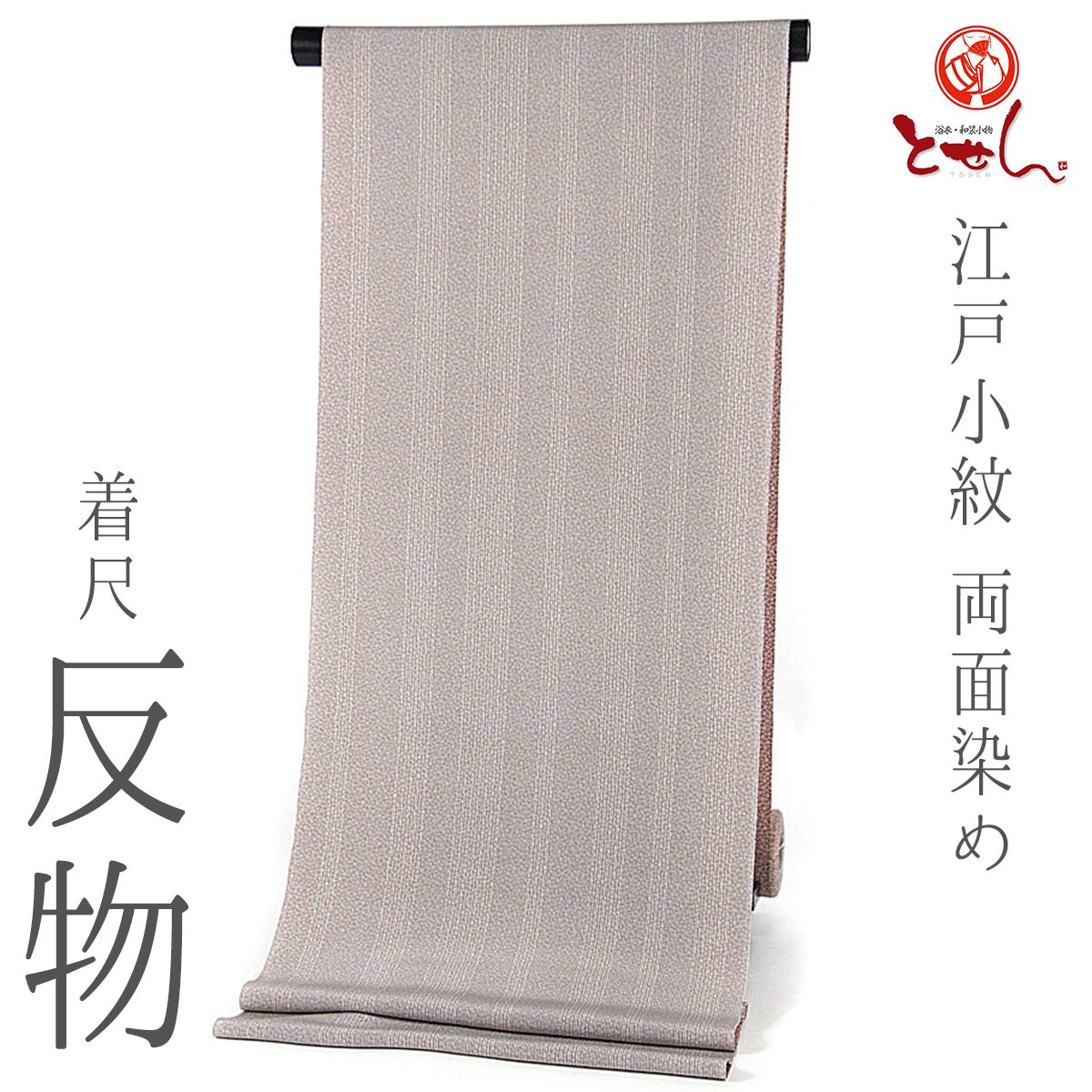 呉服屋 正絹 江戸小紋 着尺 反物 茶(小花) グレー(縞) 日本製 絹 呉服屋 正絹 江戸小紋 着尺 反物 茶(小花) グレー(縞) 日本製 絹