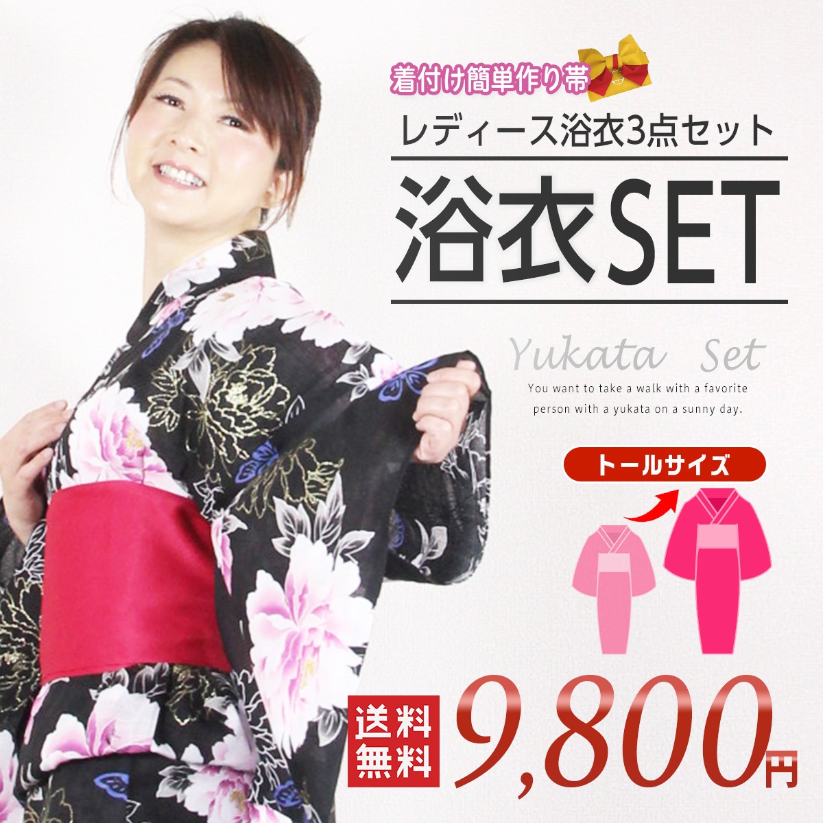 8/6まで　トールサイズ　レデース浴衣セット 浴衣 大きいサイズ 5L レディース浴衣 ガーリー 大柄 花