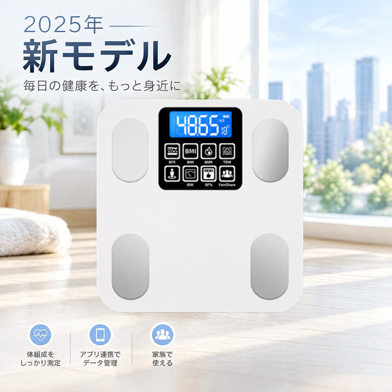体重計、体脂肪計、体組成計｜健康管理、計測計｜ダイエット、健康