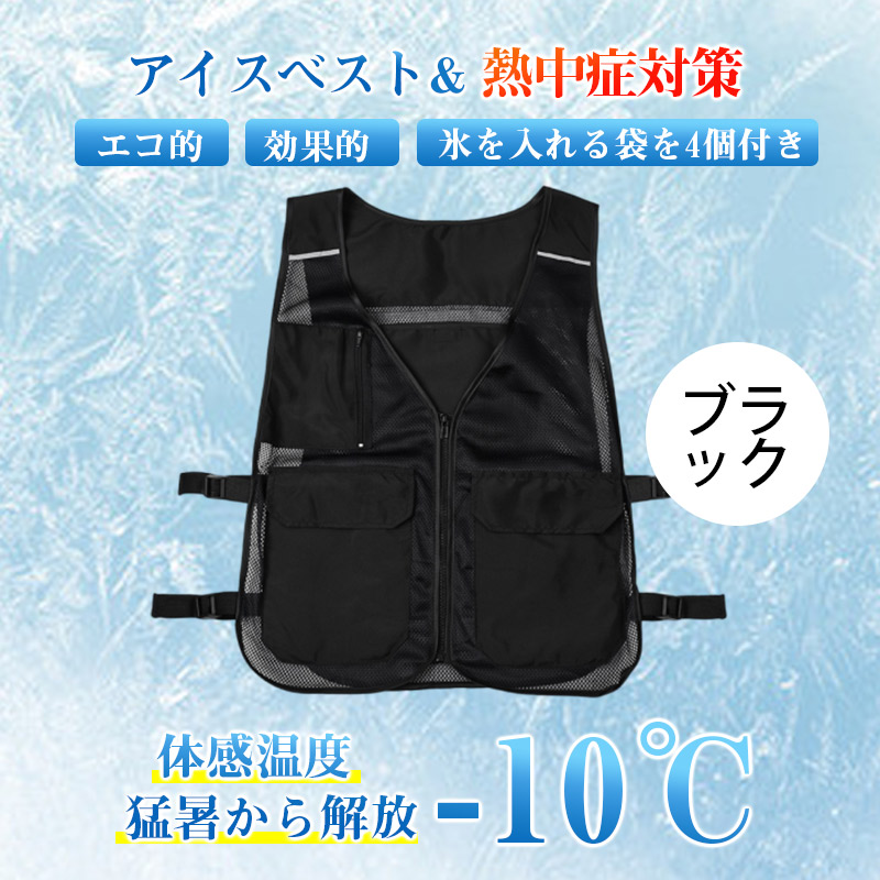 【クールベスト】現場ベスト　熱中症対策　製氷トレーおまけ付！ アイスベスト 冷却ベスト 熱中症対策 暑さ対策 冷却 氷を入れる