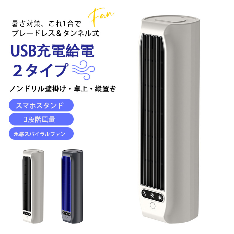 グレー即納 扇風機 タワーファン 羽なし 従置横置 壁掛け 卓上扇風機