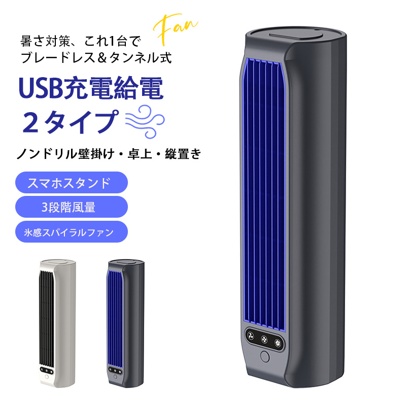 グレー即納 扇風機 タワーファン 羽なし 従置横置 壁掛け 卓上扇風機