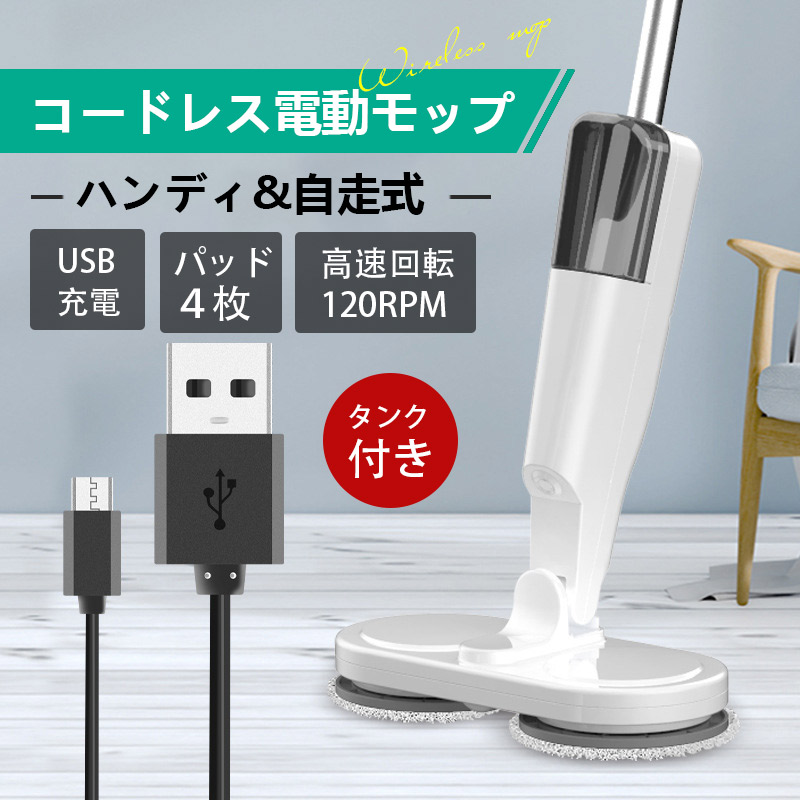 電動 モップのおすすめ人気商品一覧 通販 - Yahoo!ショッピング