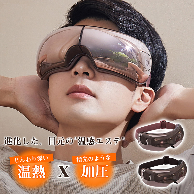 アイマッサージャー 目元エステ器 多機能 アイケア 目元マッサージャー