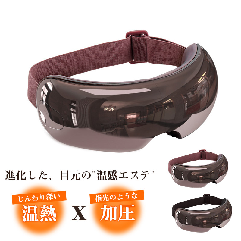 アイマッサージャー 目元エステ器 多機能 アイケア 目元マッサージャー