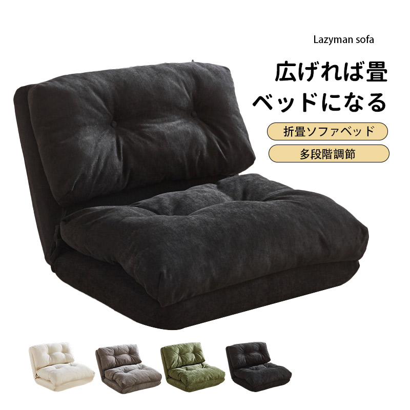 ソファ 一人掛け ソファベッド ローソファー リクライニング ベッド