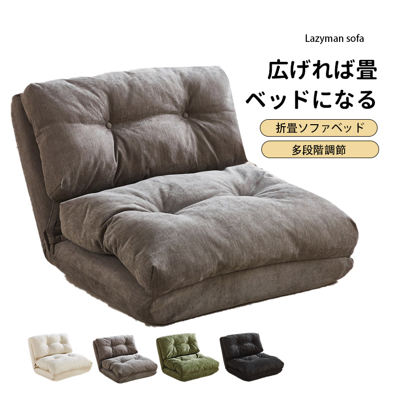ソファ 一人掛け ソファベッド ローソファー リクライニング ベッド