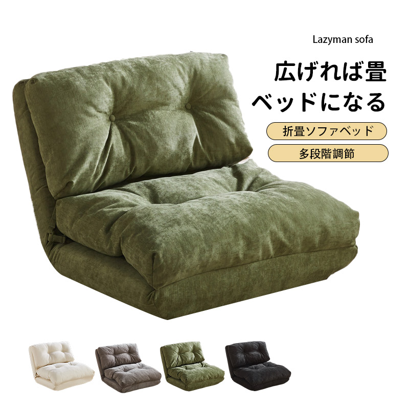 ソファ 一人掛け ソファベッド ローソファー リクライニング ベッド