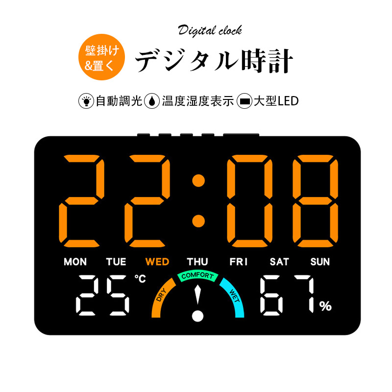 デジタル時計 壁掛け 大型 時計 12H/24H時間表示 置き時計 目覚まし