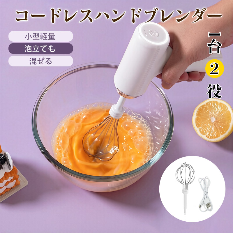 ハンドブレンダー ブレンダー ミキサー 電動泡立て器 ハンドミキサー