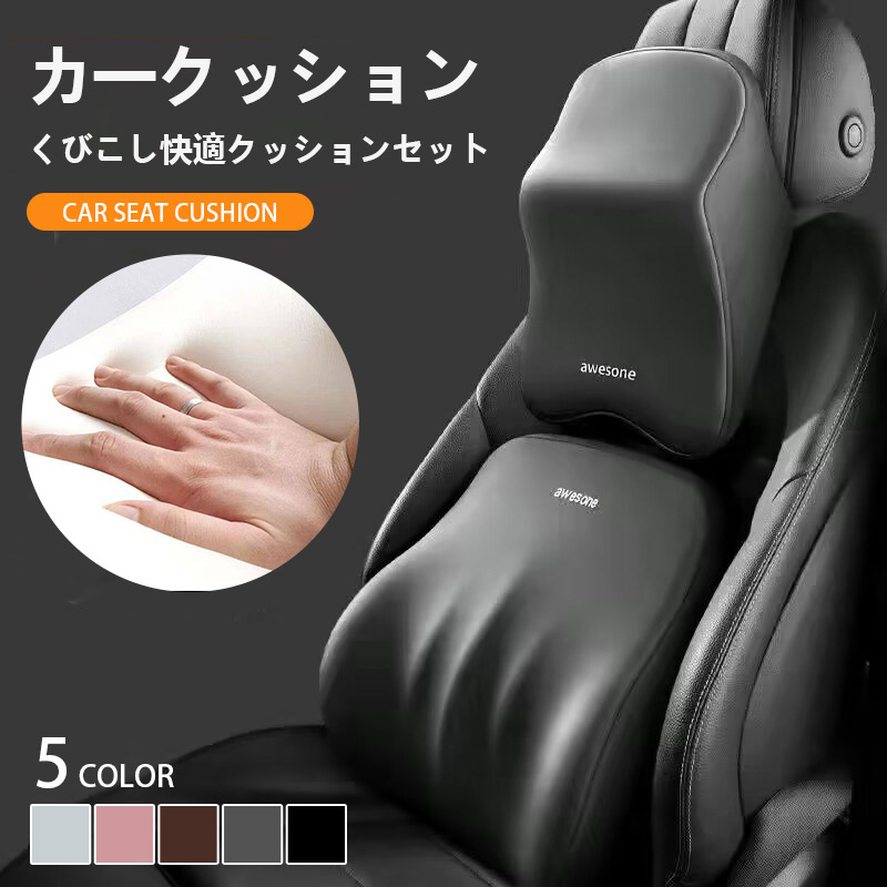 自動車用クッション（色：ベージュ系）｜インテリア、車内用品｜自動車