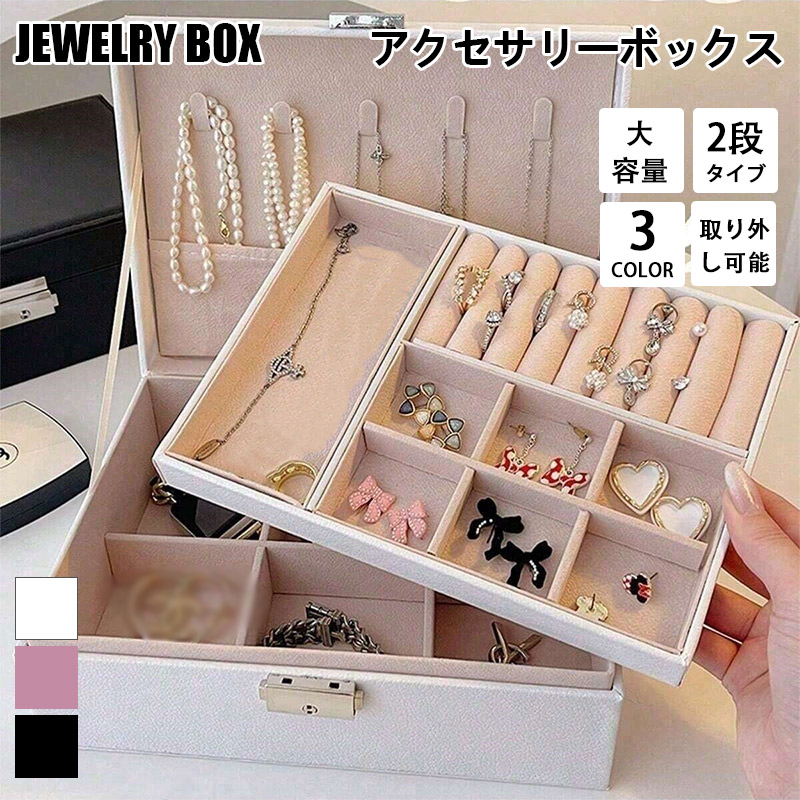 ブラック即納 アクセサリーケース ジュエリーボックス 2段 鍵付き 大